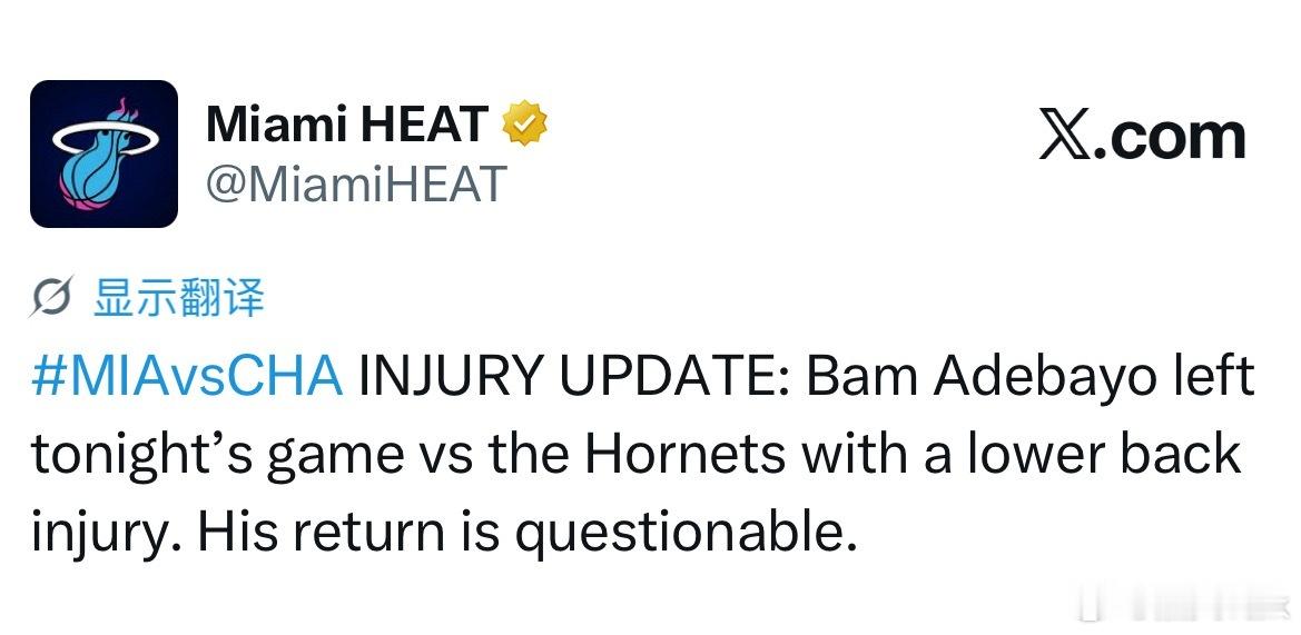 最新消息：阿德巴约因下背部受伤离场，他的回归存疑。nba附加赛热火vs黄蜂