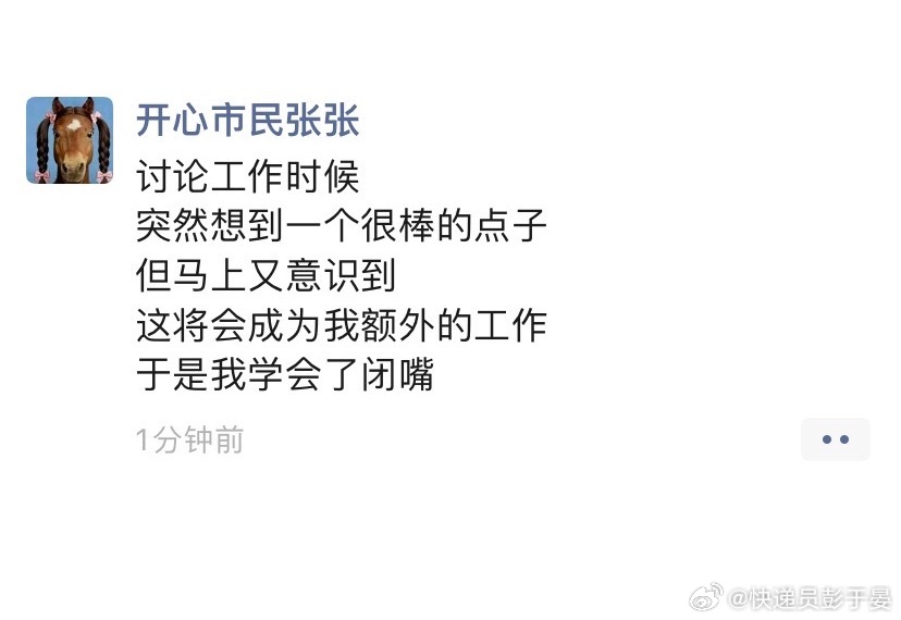 《多一事不如少一事》 