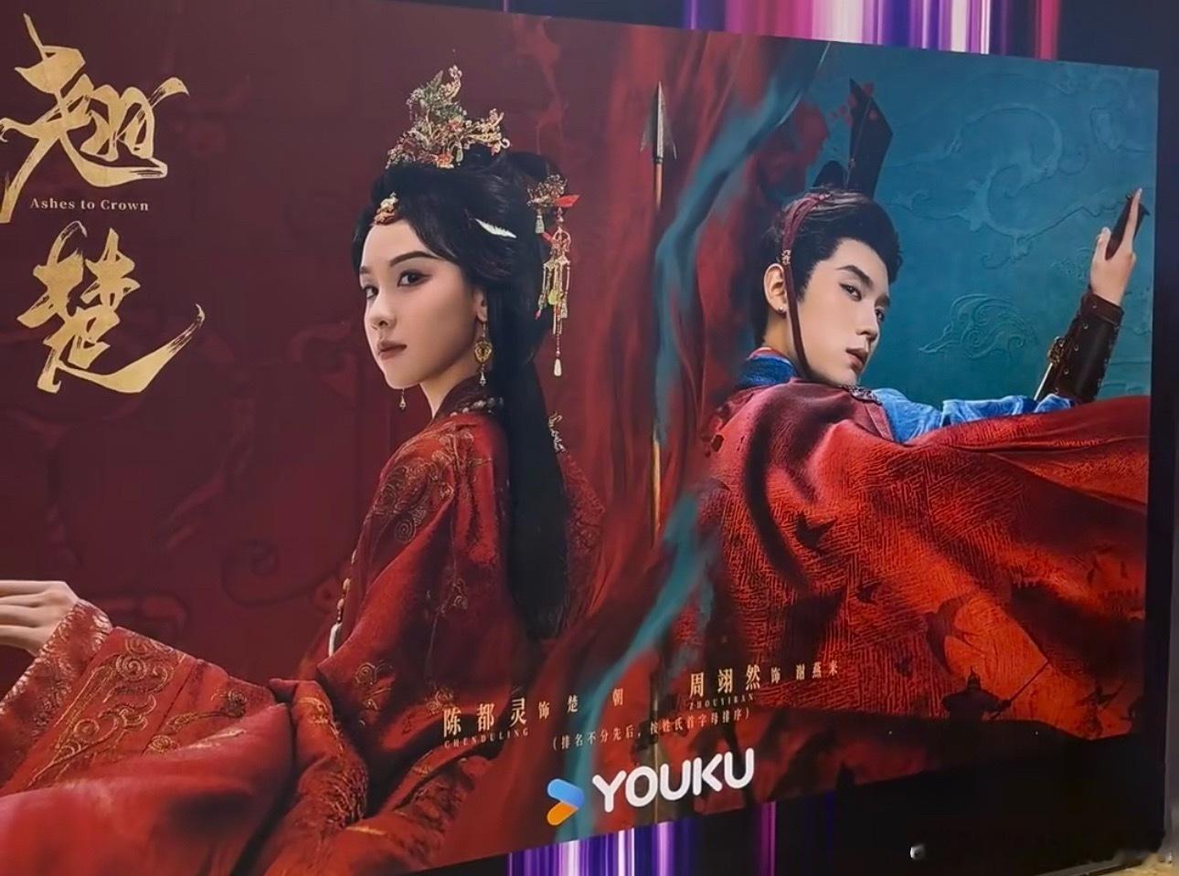 🍉陈都灵、周翊然《翘楚》👖排播预计7月播出，还是想在一个好档期的，平台也有押