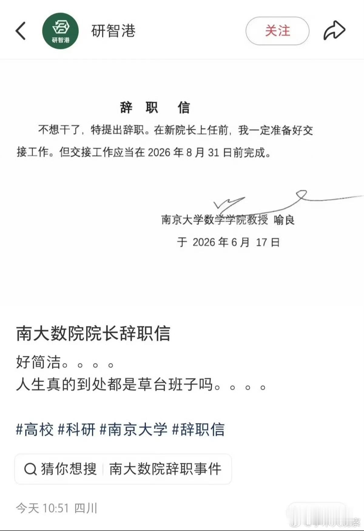 简单直接[赞]，已经很给学校面子了。我严重怀疑这个喻院长是受到王虹得奖的事儿感觉