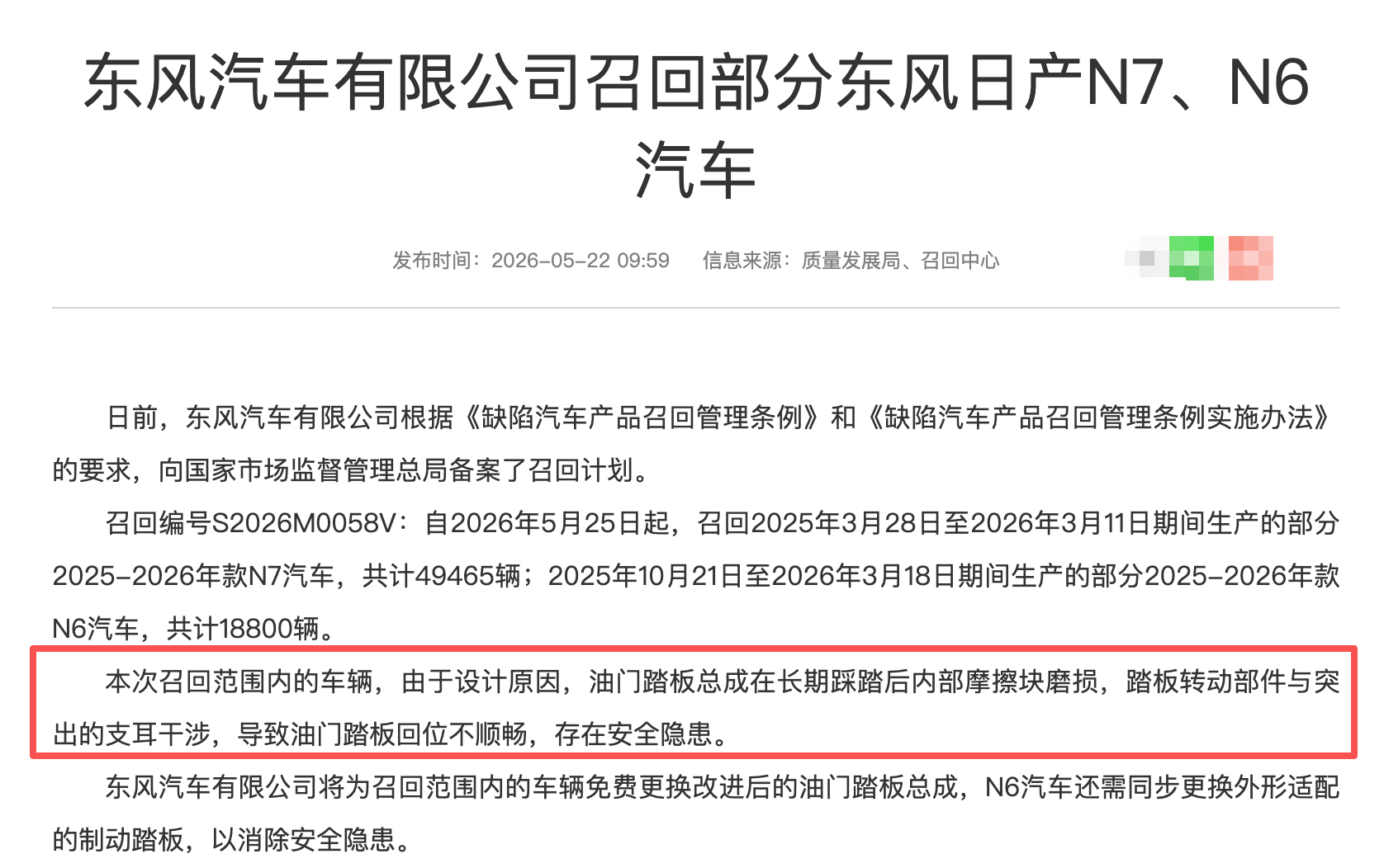 汽车召回 2026年5月22日，国内汽车召回（乘用车），分别涉及福特、日产和阿斯