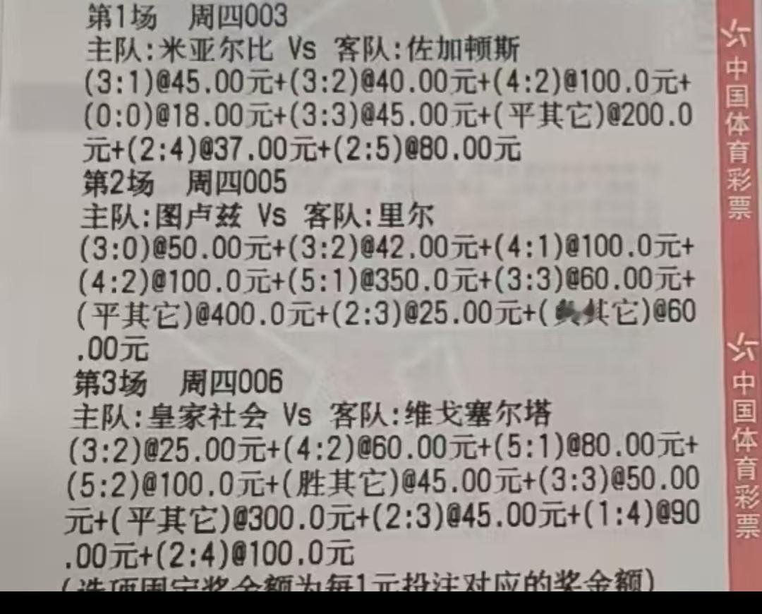 三场比赛，猜了将近30个比分，三场都错了，这也是不容易啊！
大哥这张彩票的思路就
