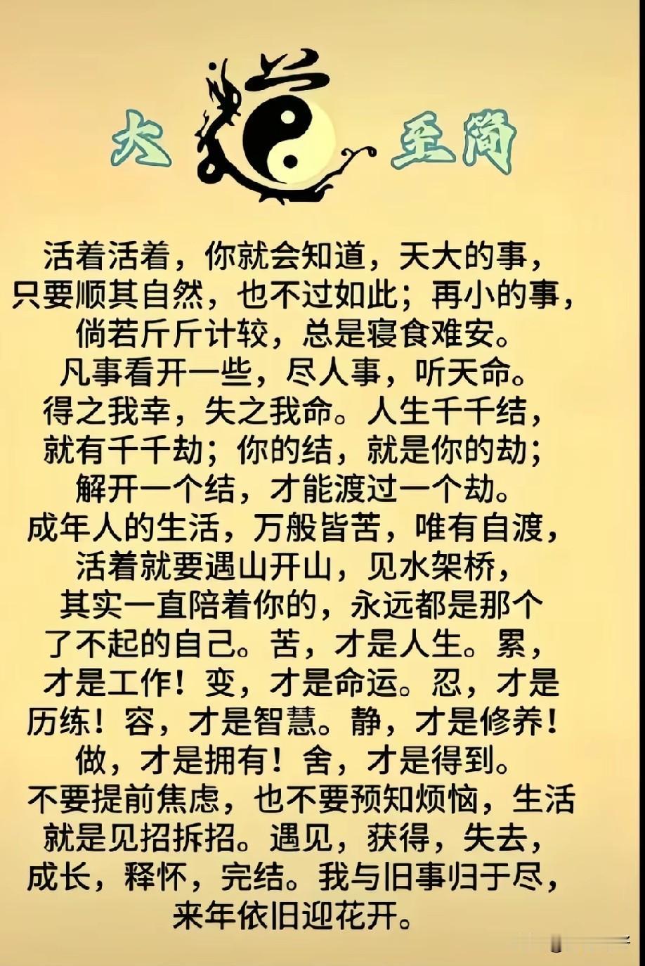 生活不易，顺其自然就好。