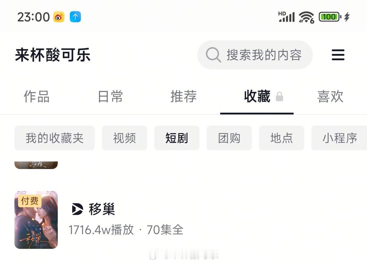 实时数据截止23点 （10点上线）《移巢》王格格 刘萧旭［70集 152分钟］收