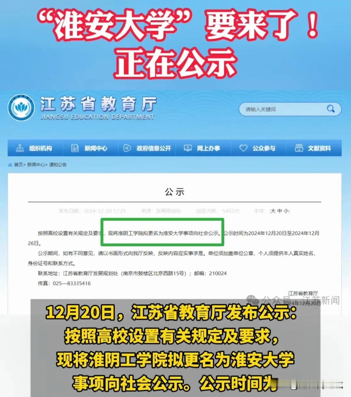 淮安大学已经公示！下一个，是否该轮到无锡学院了？

淮阴工学院，下个礼拜就会正式