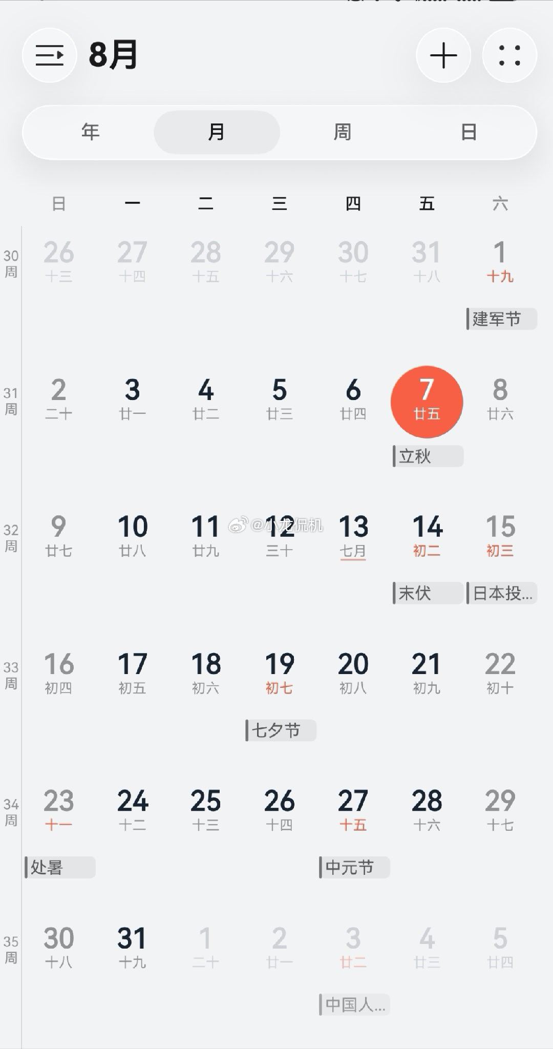 立秋一个很恐怖的事情 。今天立秋了，马上就要中秋，在之后就是过年了。今年好像又有