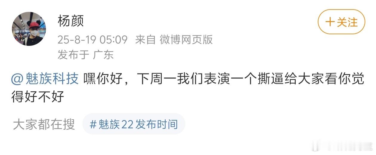 魅族前高管要和魅族开战？ ​​​