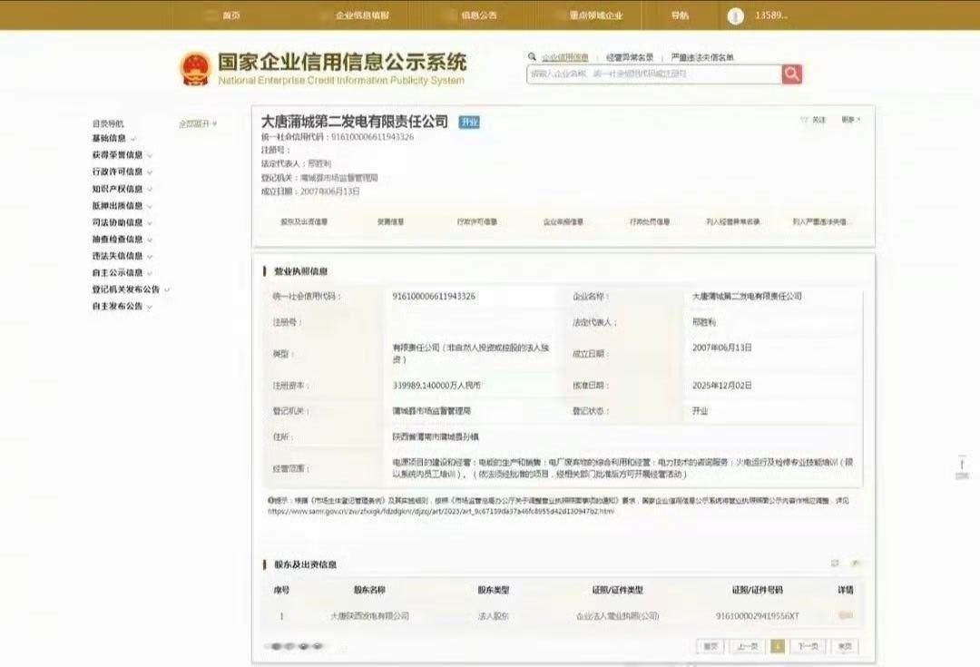 【大唐陕西蒲城第二发电有限责任公司被行政处罚】 6月24日，该栏公示了西安铁路监