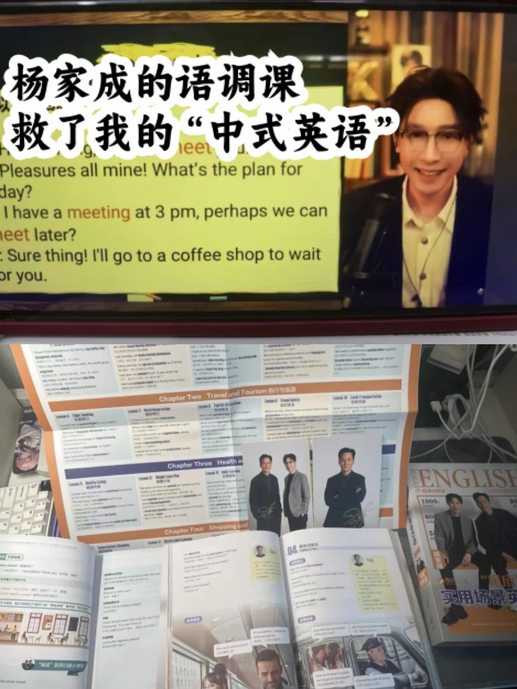 杨家成的语调课，救了我的“中式英语”
