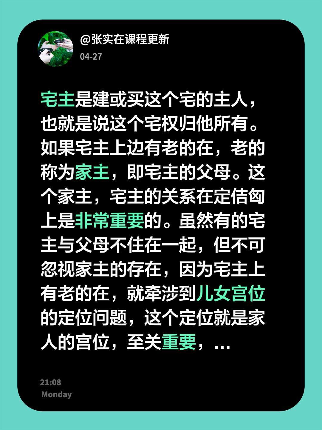 宅主是建或买这个宅的主人，也就是说这个宅权归他所有。如果宅主上边有老的在，老的称
