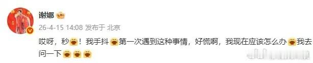 谢娜成都演唱会票秒售罄谢娜回应票秒售罄谢娜回应票秒售罄，不错不错，