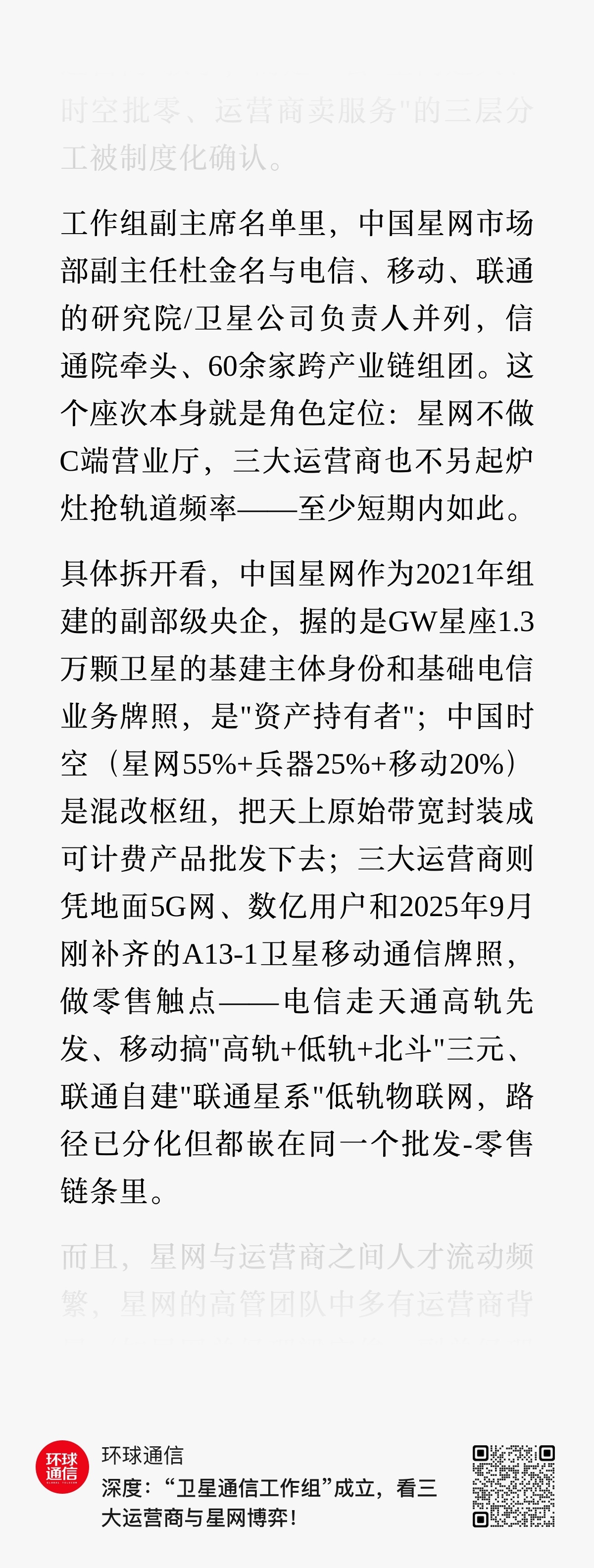 这次"卫星通信工作组"的阵容，其实把中国星网与三大运营商的关系讲得很透了——不是