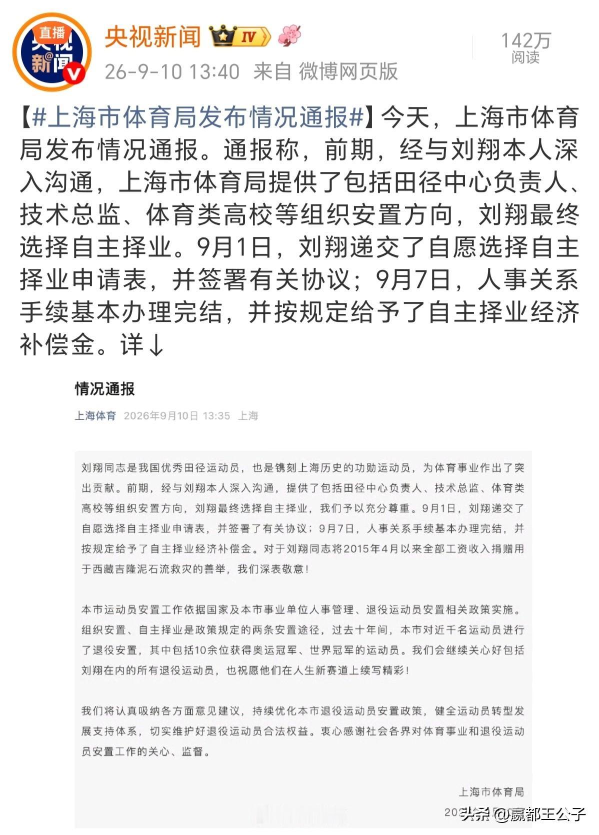 刘翔之前煽动网友情绪时怎么说的来着：要不当教练，要不买断，只能二选一。

结果官