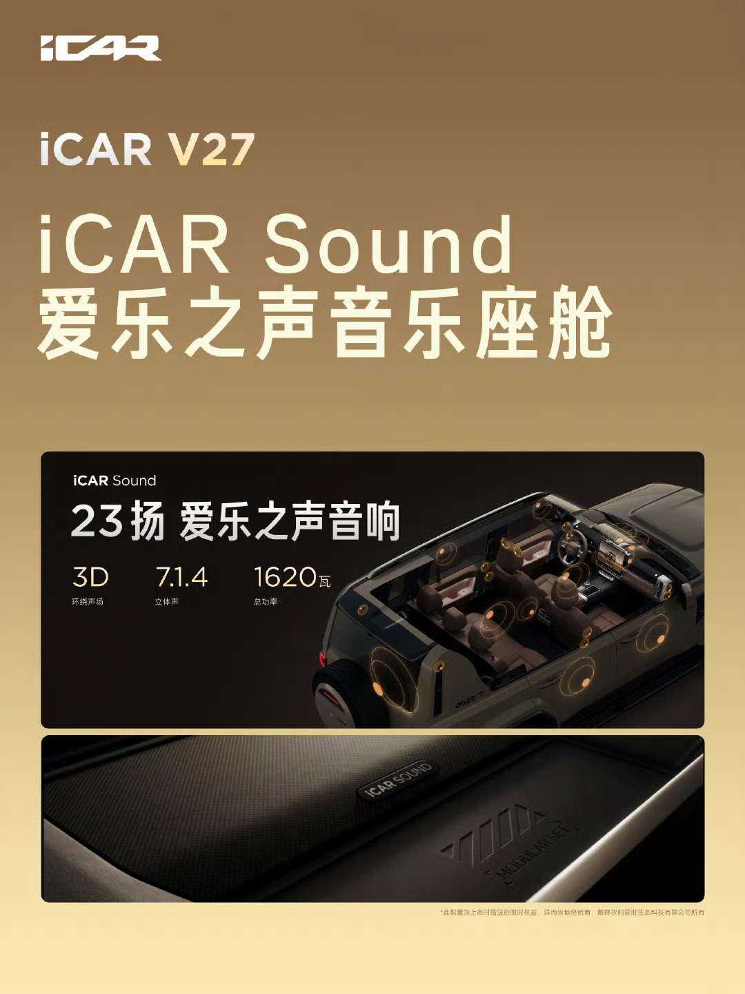iCARV27全能上市16.98万起父母的大玩具，孩子的游乐场!奇瑞iCAR V