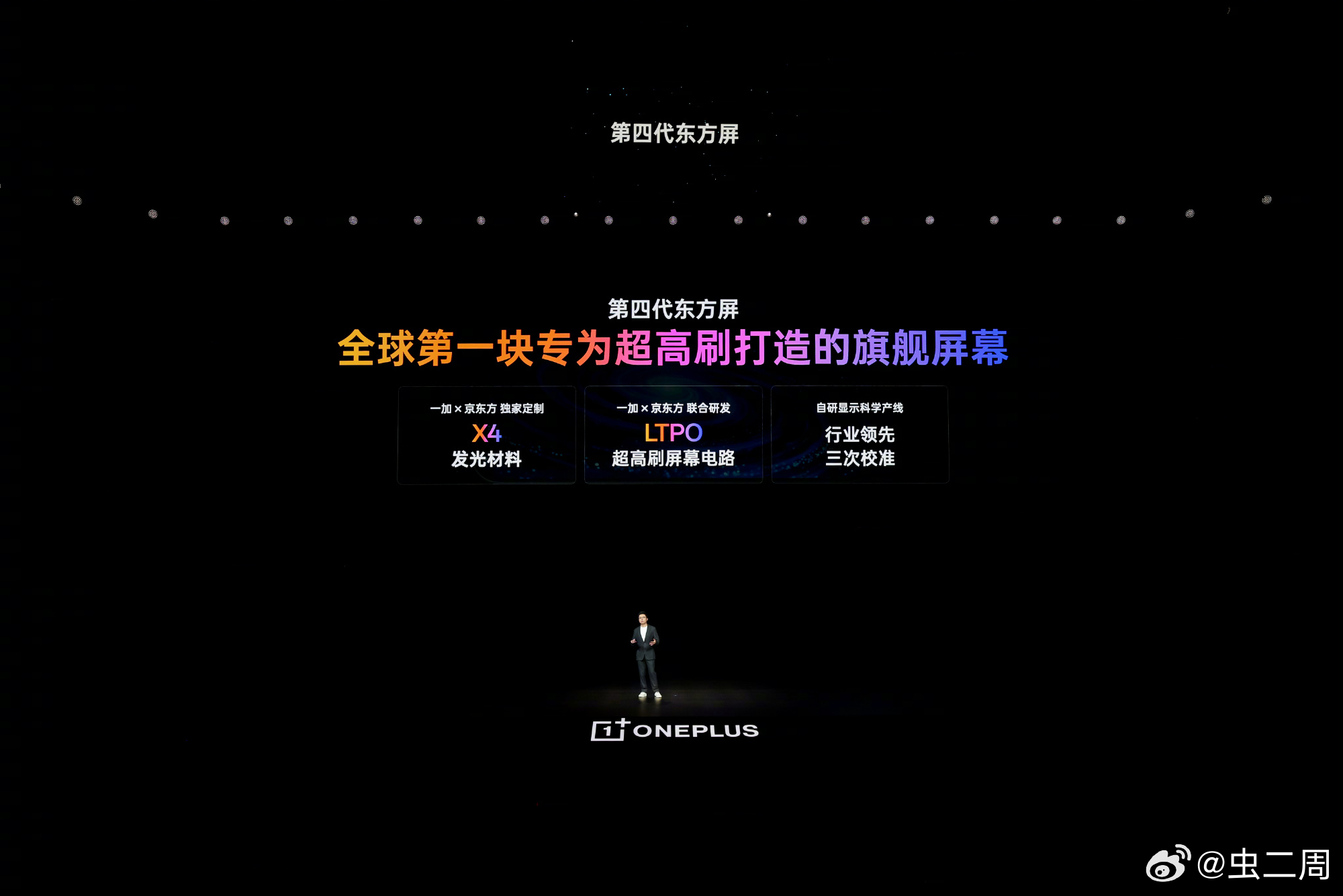 这次一加16采用的是第四代东方屏，升级重点不只是高刷新率，全局165Hz、游戏1