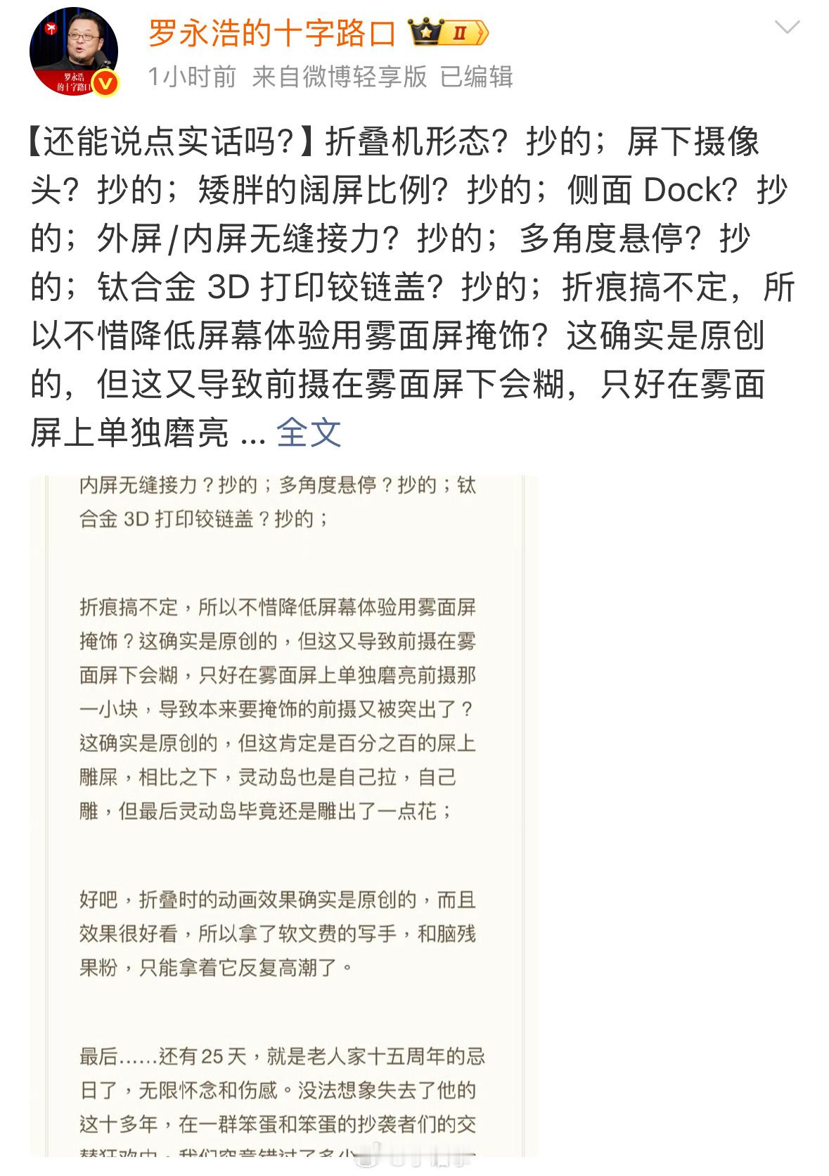 罗永浩痛批苹果折叠屏iPhoneDuo连说7个抄的 今天（9月10日）凌晨，苹果