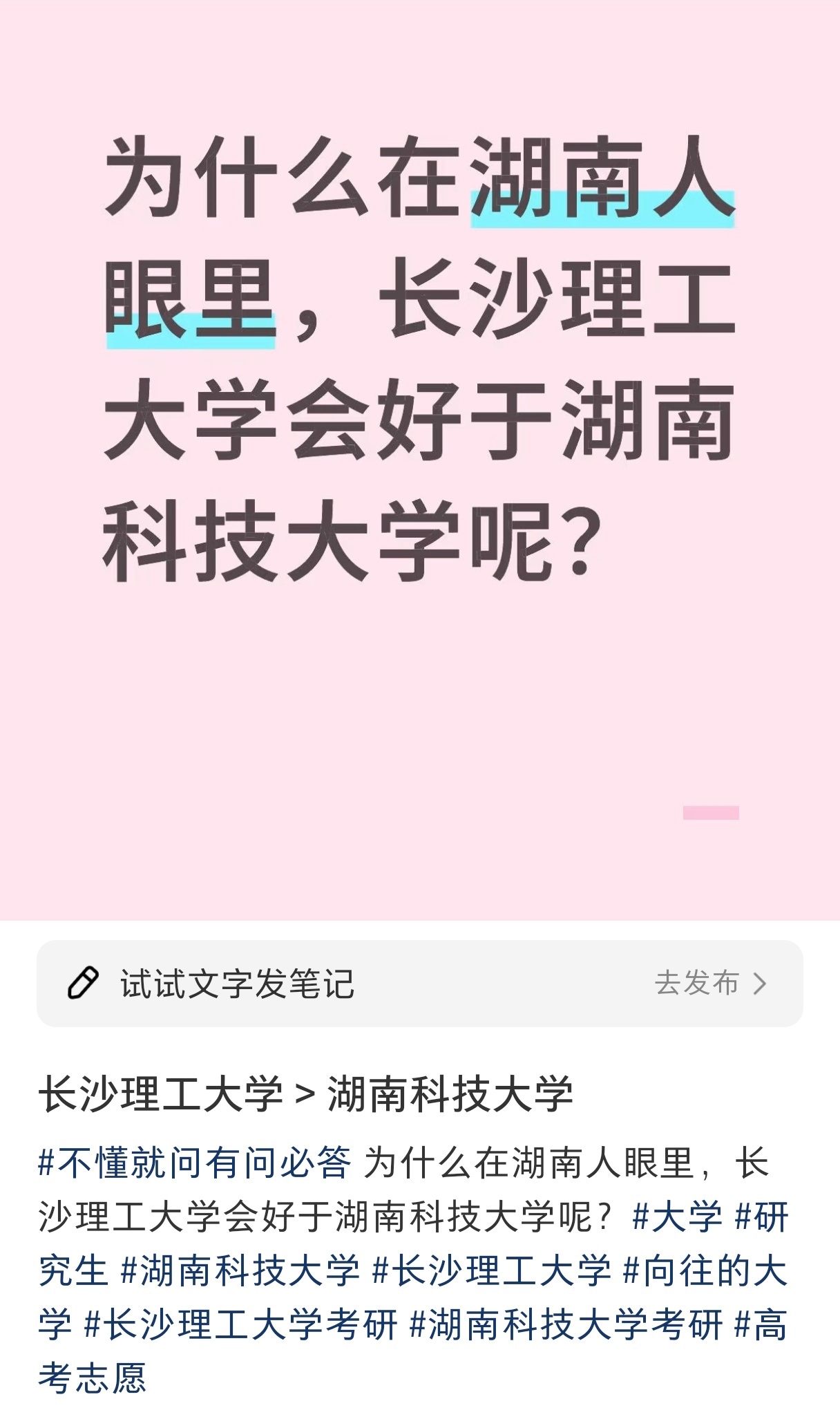 小红薯刷到的，自从入读后，算是看着长理一步步沦落，我那年它还是除3个985外的湖