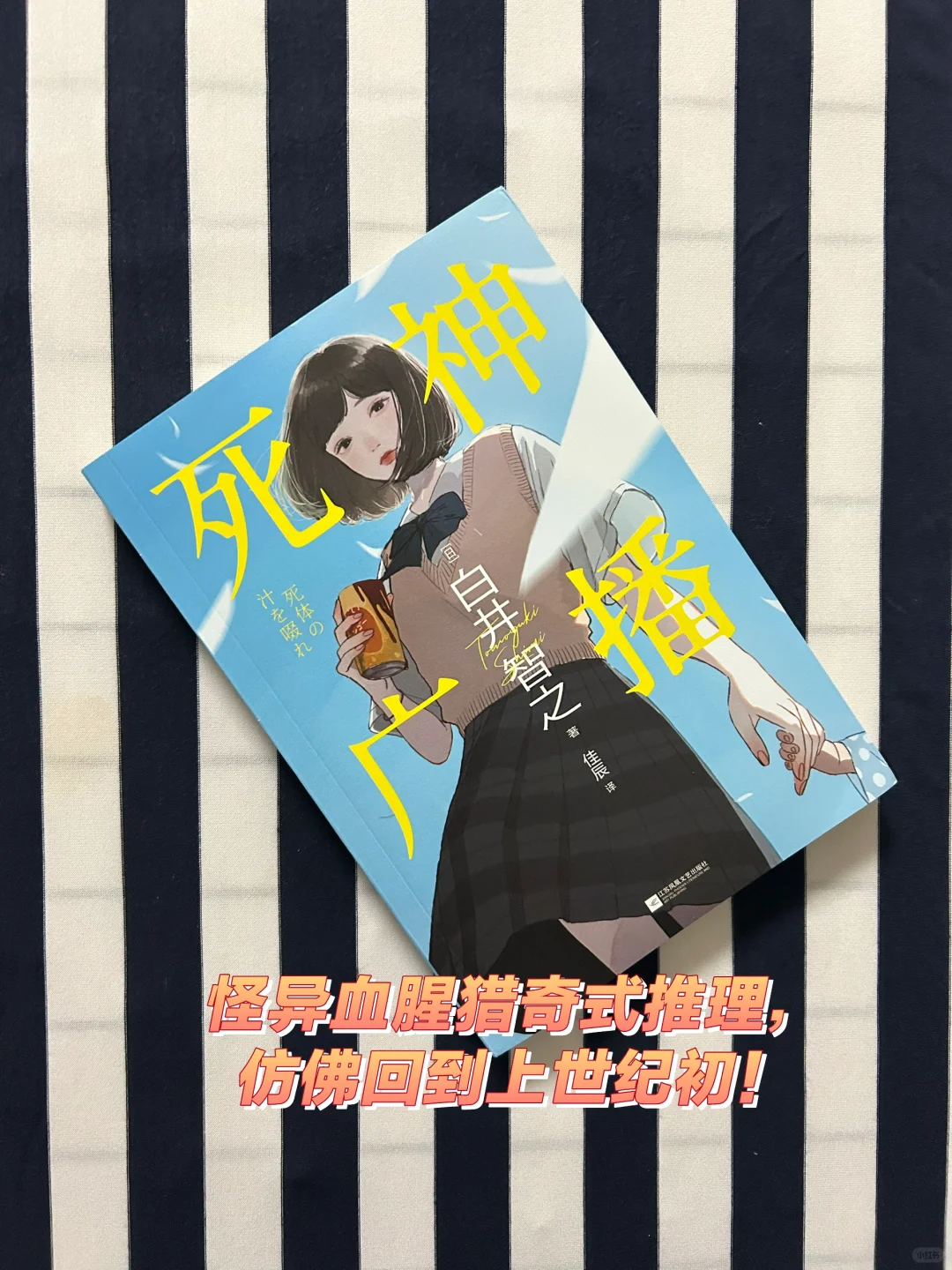 怪异血腥猎奇式推理，仿佛回到上世纪初！