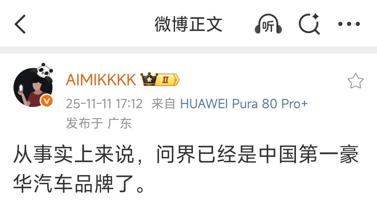 我也是不明白：这句话有什么争议？个人认为：问界是国内第一豪华品牌，尊界是国内第一