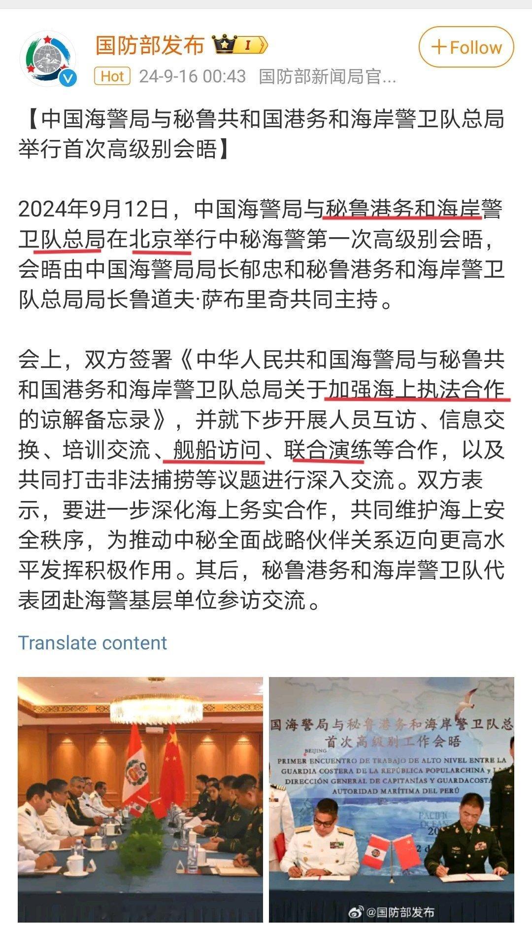 有意思了，这是说中国的海警以后都要驶入深蓝海域，跨洋执法合作了 ?. ​​​