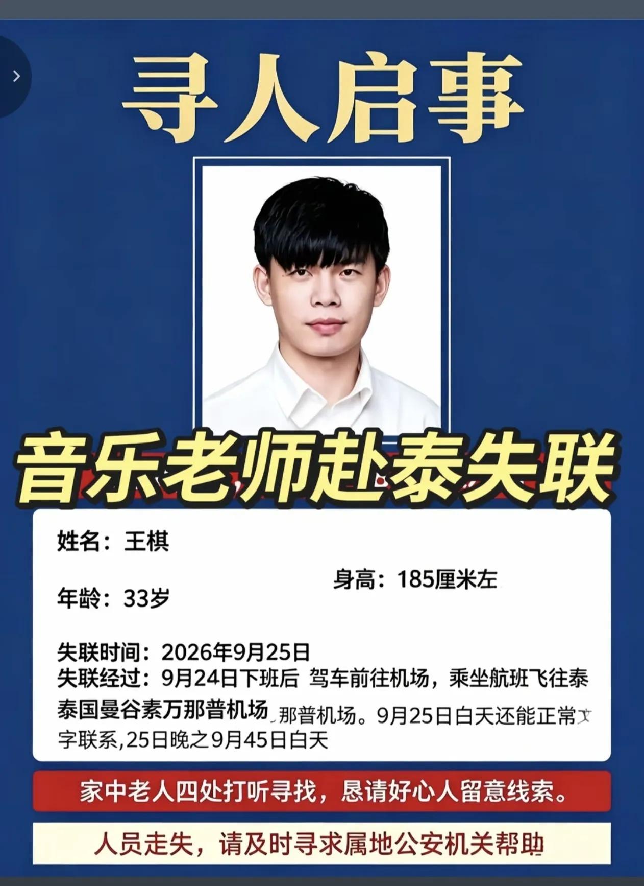 上海一33岁音乐教师独自去泰国失联

他没有向家人报备行程，独自开车去机场乘机，