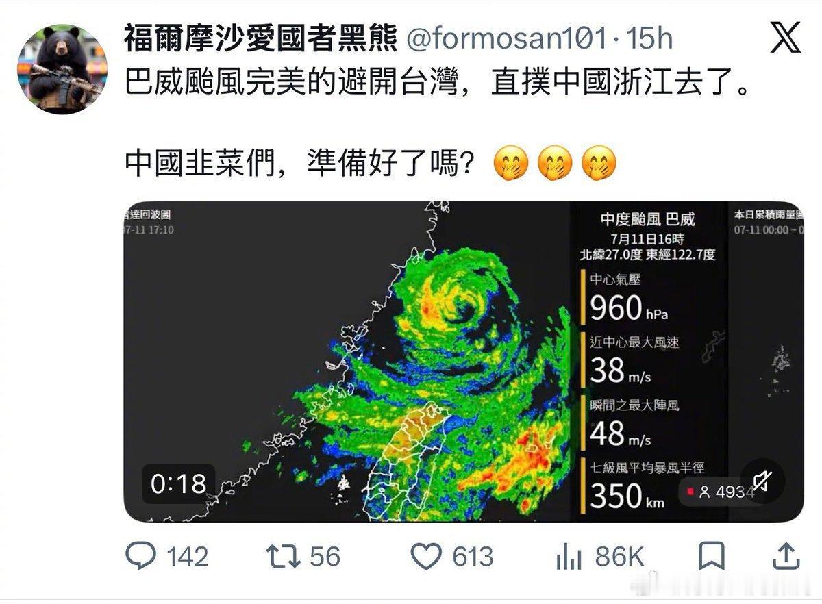 准备好了啊，台风算什么？到时候，我们会让你们这些绿蛙吹完东风，再喝西北风的[翻白