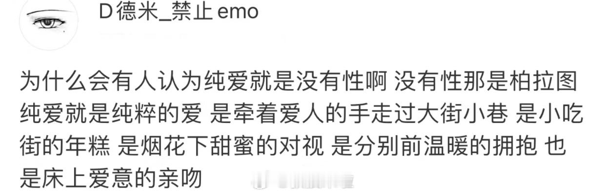 第一次弄明白什么是纯爱 ​​​