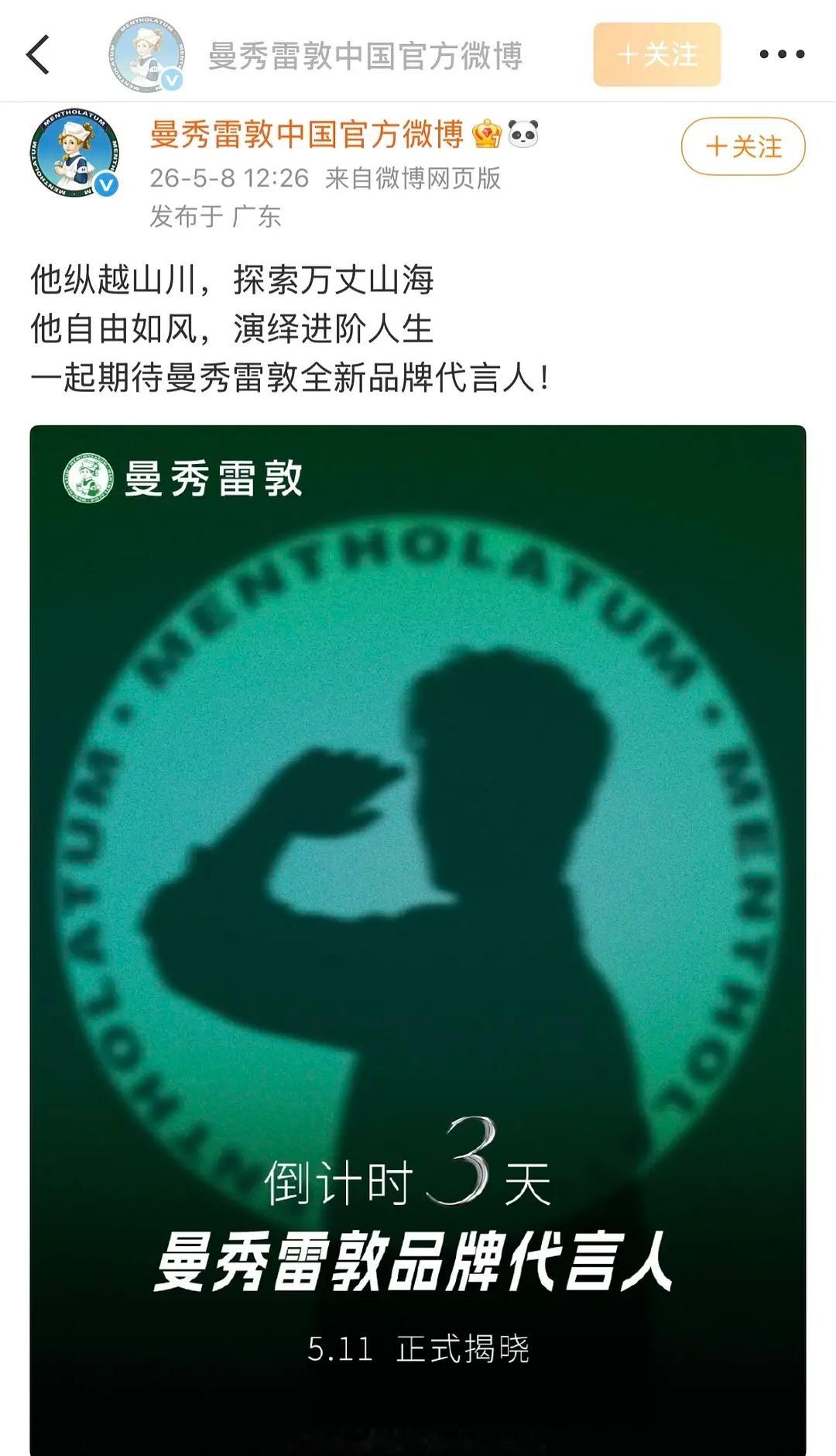 吴磊新代言曼秀雷敦开始预热了 