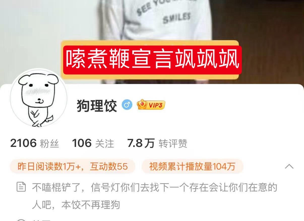 笑的肚子疼，狗理饺沉默宣告自己去当朴毛了，希望她的新薅不要被小朴毛发现看台装内场