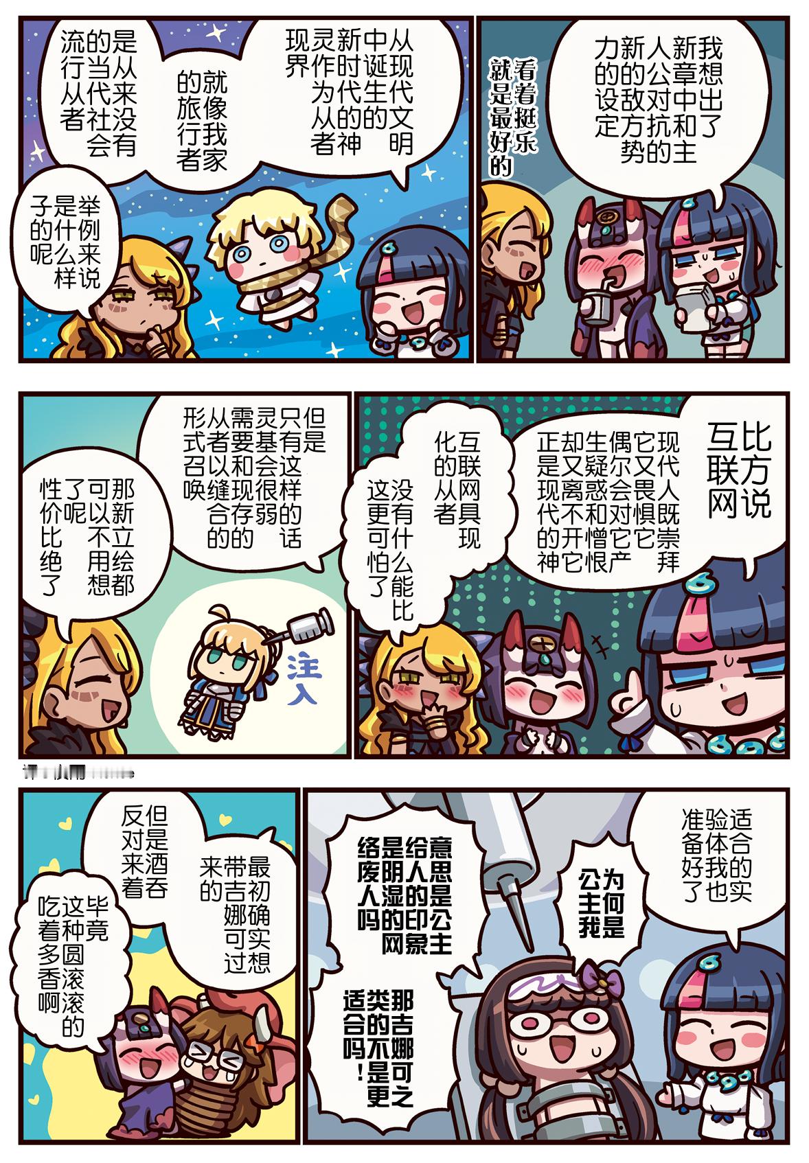 fate/grandorder 【官方漫画】470话 当代流行之神riyo：互联