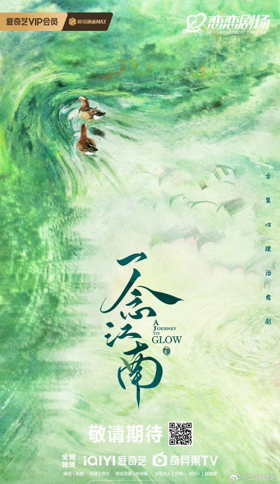 电视剧《一念江南》开机时间：7月平台：爱奇艺主演阵容：赵今麦、王安宇、王佳佳、郭
