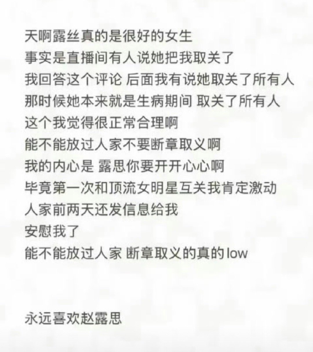 韩安冉帮赵露思发声了 ​​​