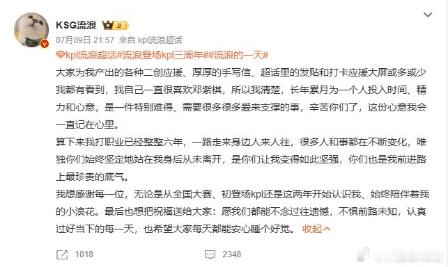 流浪登场三周年真诚发文他懂长期坚持应援有多不容易，粉丝的手写信二创和大屏应援，每