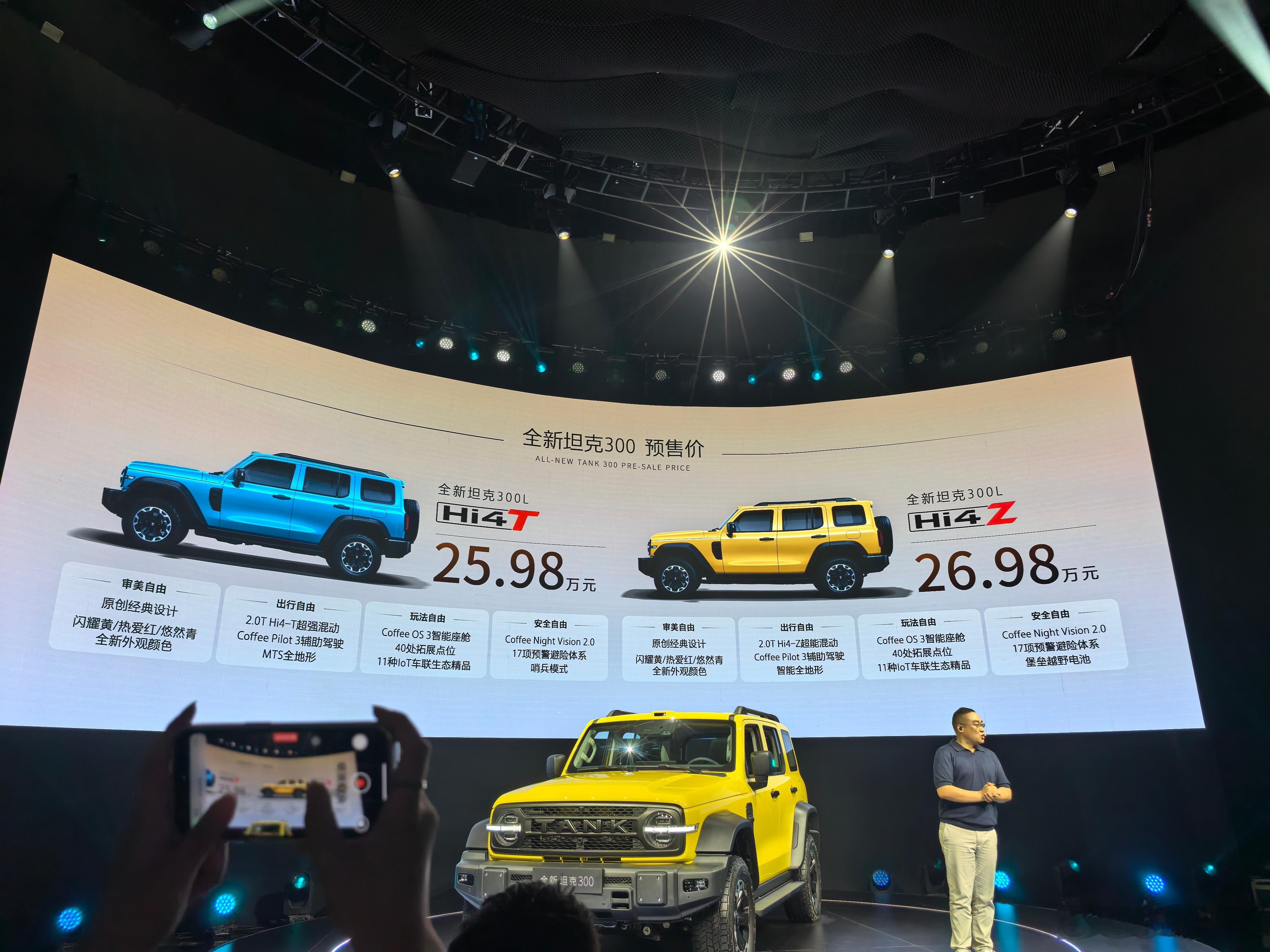 全新坦克300正式开启预售Hi4T 25.98万 Hi4Z 26.98万经典方盒
