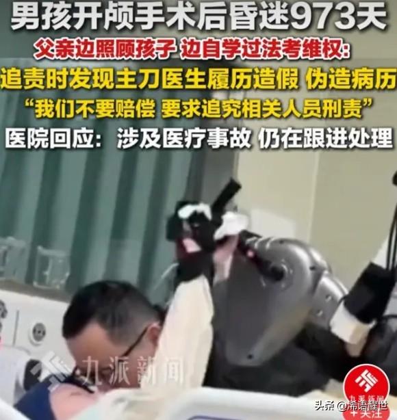 江苏无锡一位父亲，遭遇了人间至痛：16岁儿子开颅手术后，一昏迷就是973天。
 