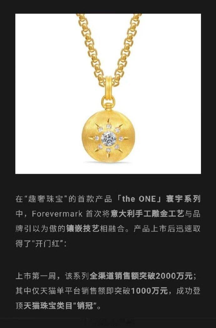 罗云熙the one系列拿下购物平台珠宝类销冠！上线一周全渠道销售额2000W+