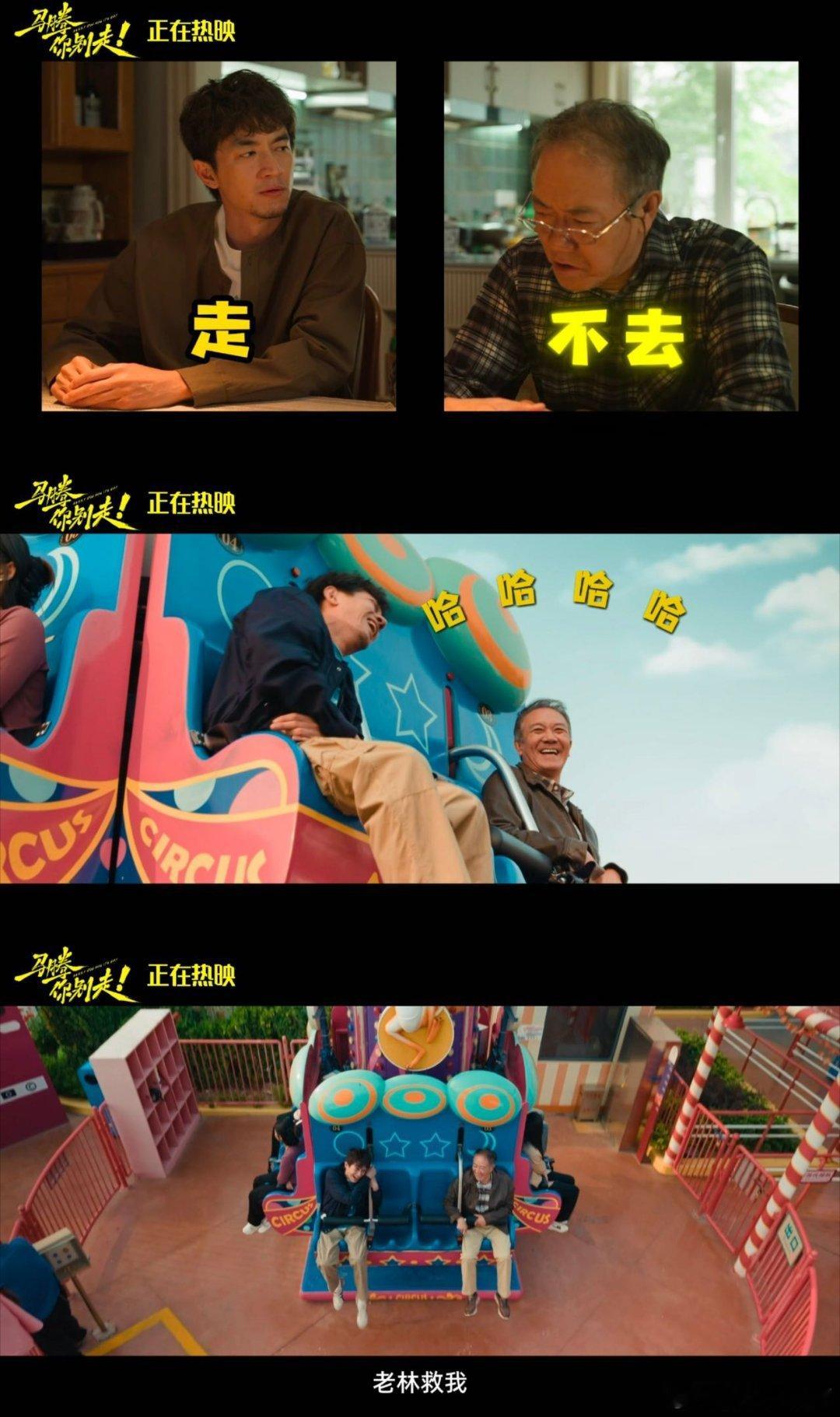 电影马腾你别走超写实主义友情家人们知道吗？《马腾你别走》热映中！这种忘年之交的欢