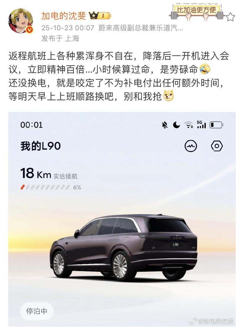 乐道总裁沈斐：返程航班上各种累浑身不自在，降落后一开机进入会议，立即精神百倍…小