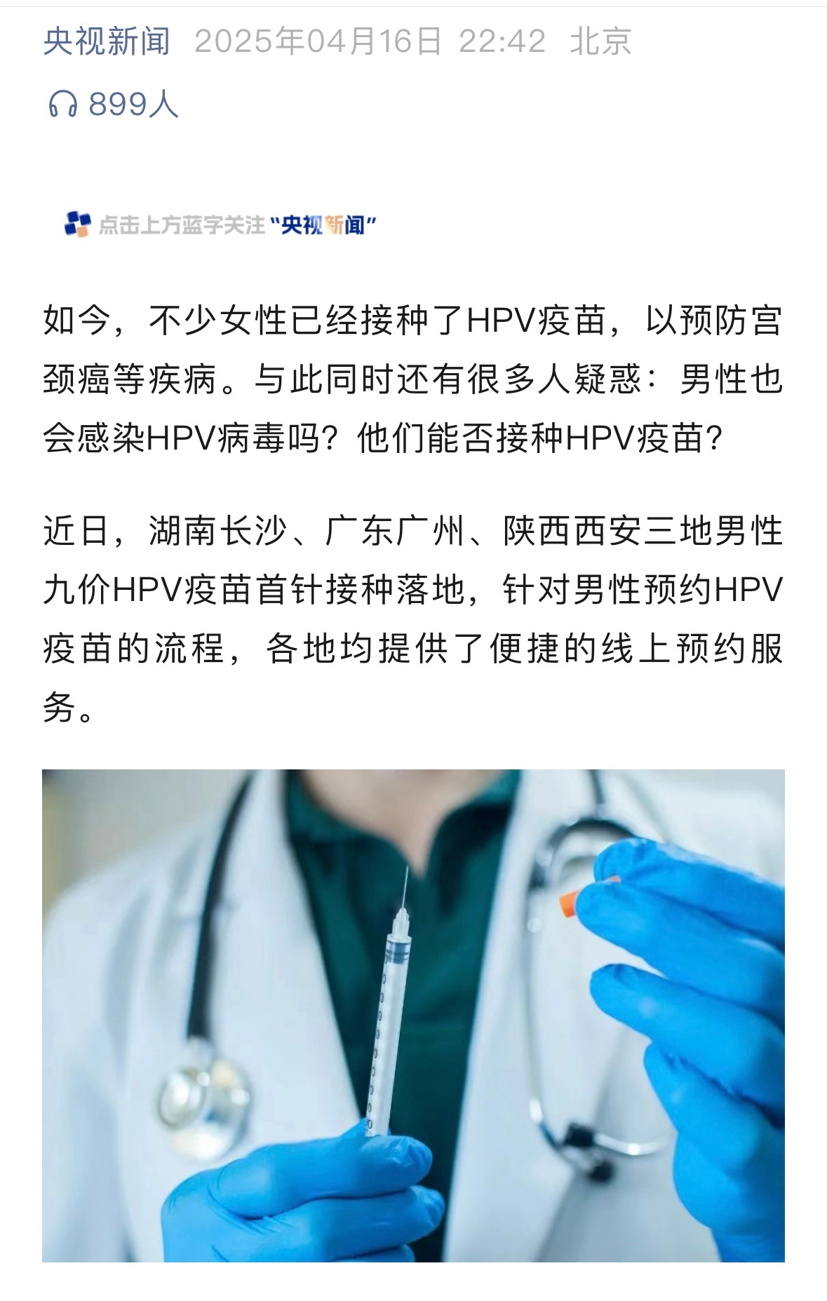 建议大学生接种九价HPV疫苗 最近去了解了一下HPV相关的知识，原来，HPV感染