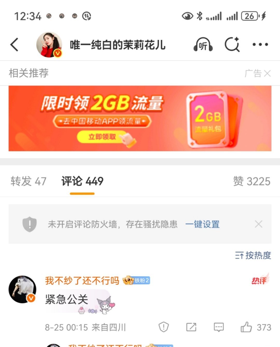 粉丝也是删评的一把好手[点赞] ​​​