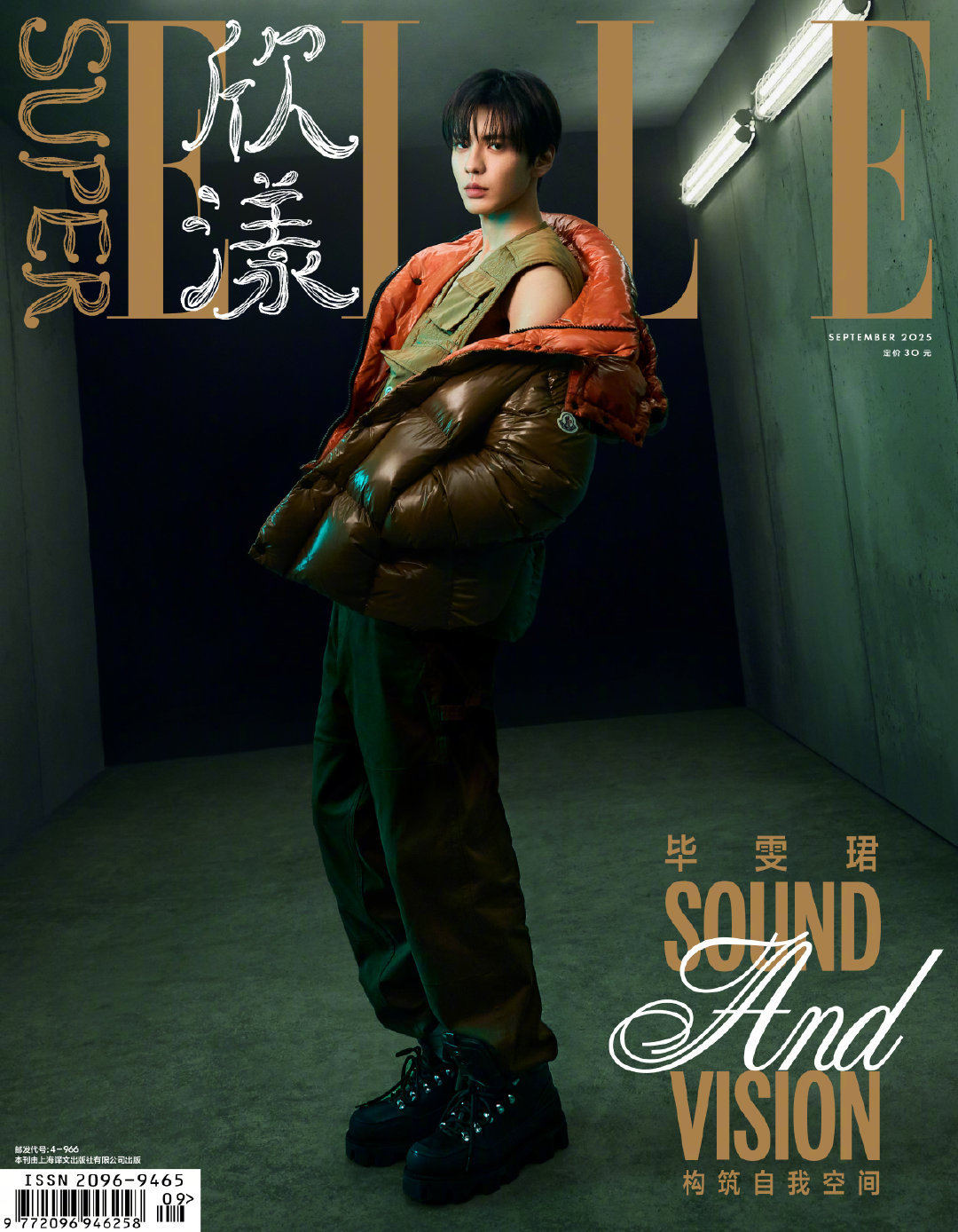 毕雯珺 × SuperELLE 2025年9月刊封面，身穿Moncler新季系列