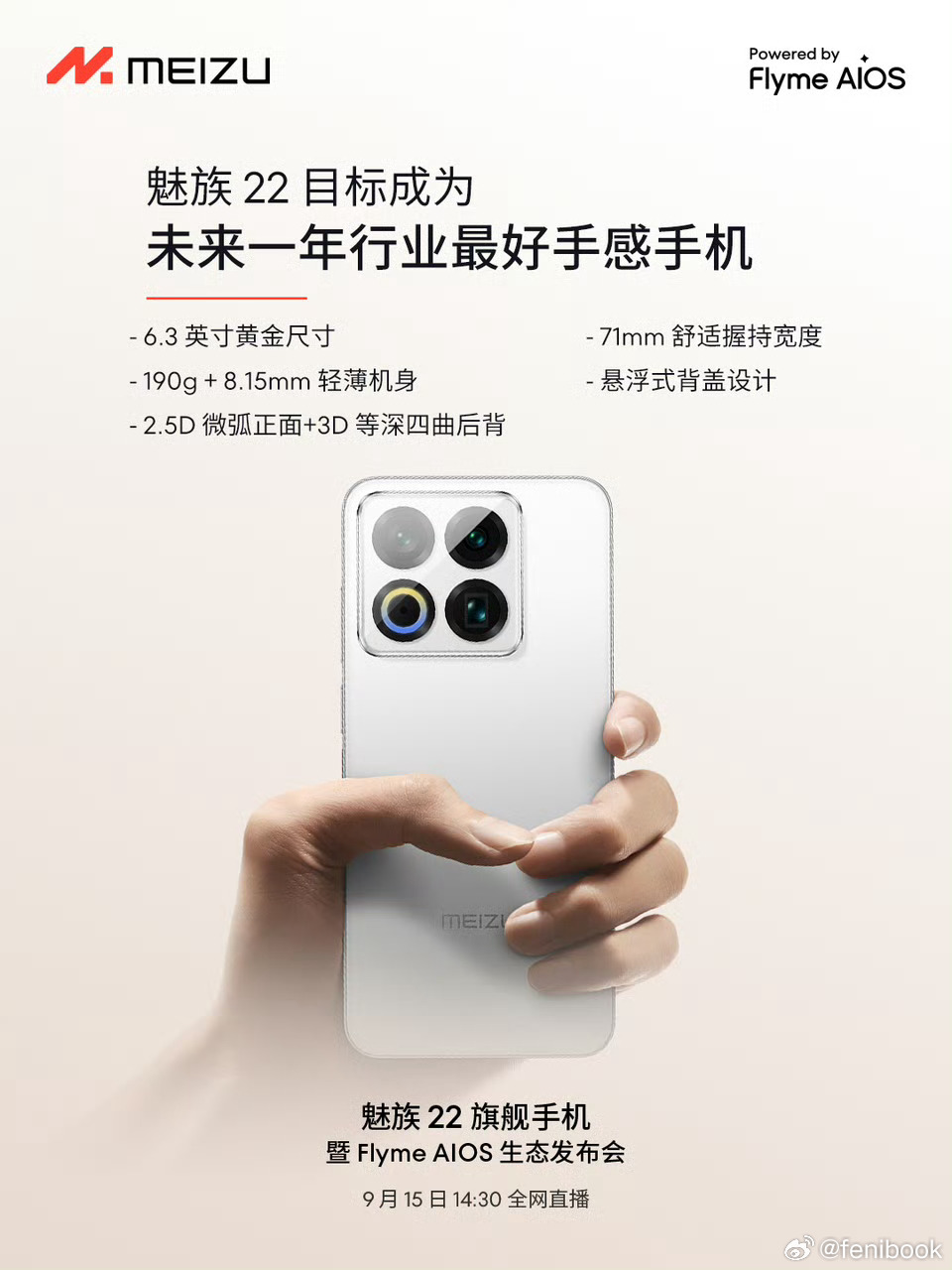 一觉起来，魅族22终于官宣，魅友们久等了，好饭不怕晚，终于来了[憧憬][憧憬][