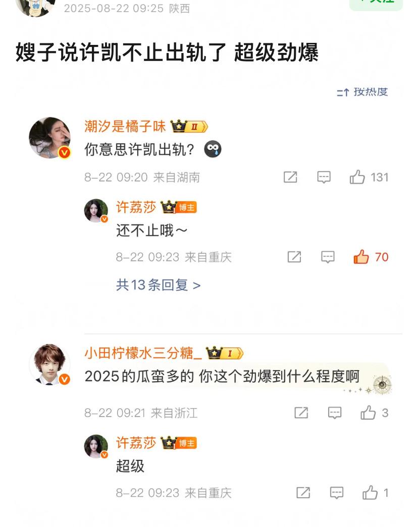 许荔莎、许凯、赵晴这三人之间是什么瓜啊？暑期档快结束了，第一爆来了？ ​​​