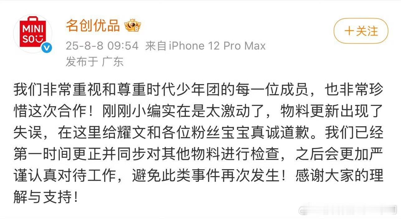 名创优品道歉这个失误真的有点大了，这么大的一个品牌在发布相关内容之前没有层层把关