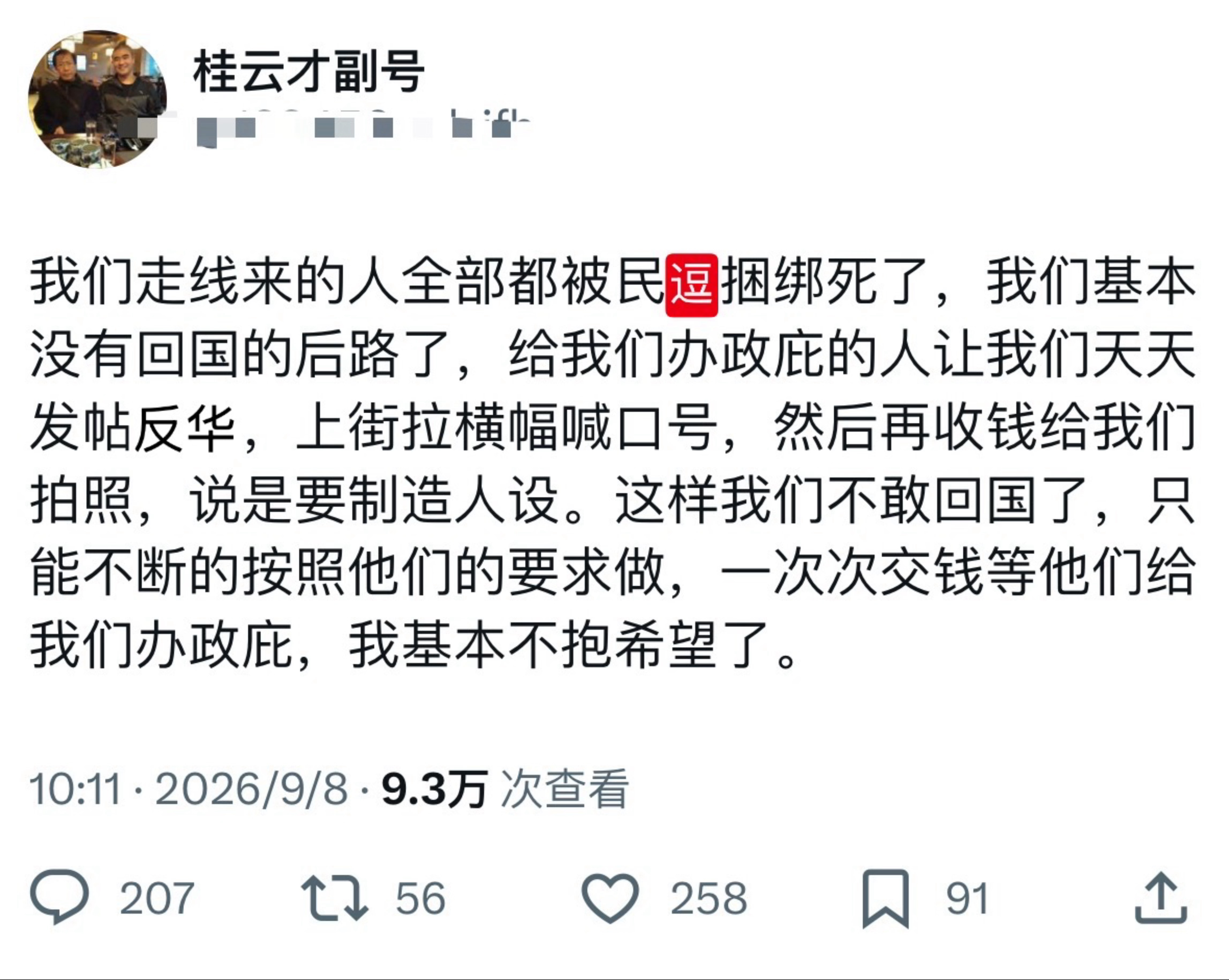 杀猪盘？ ​​​