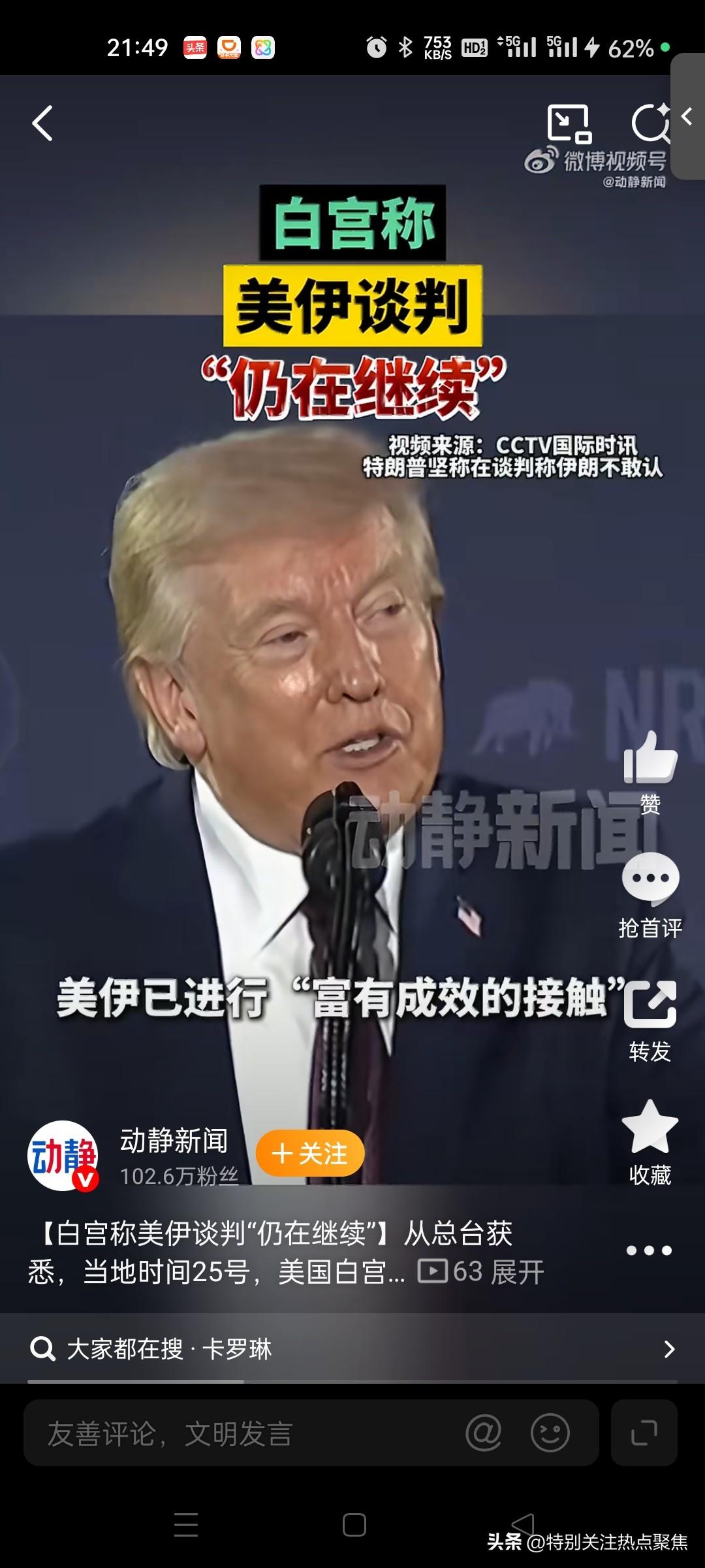 特朗普要求伊朗尽快在和平协议问题上“认真起来”，否则将面临“不堪设想”的后果且“