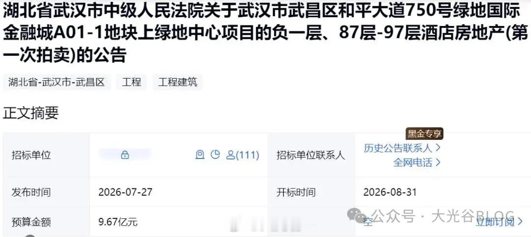 9.666亿起拍！华中第一高楼武汉绿地中心高空酒店层即将法拍近日获悉，坐落武昌滨