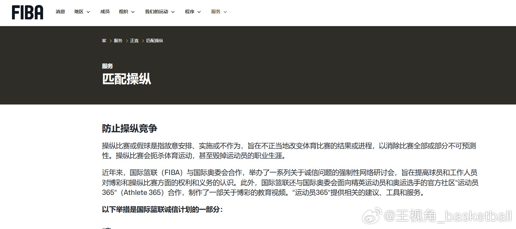 2025年，英国6名篮球运动员因操纵比赛结果获得重罚，昆西·泰勒和查尔斯顿·多布
