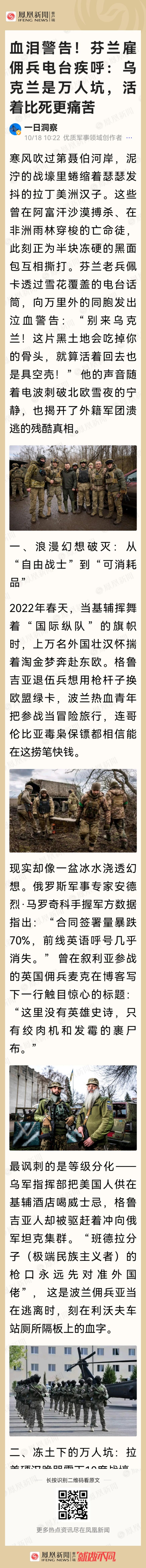 炮灰们想着去赚银子，却没想到是去割血肉，更肥沃了乌克兰的黑土地。
