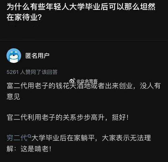 为什么有些年轻人大学毕业后可以那么坦然在家待业？ 